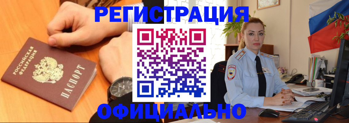 прописка штамп в Челябинске