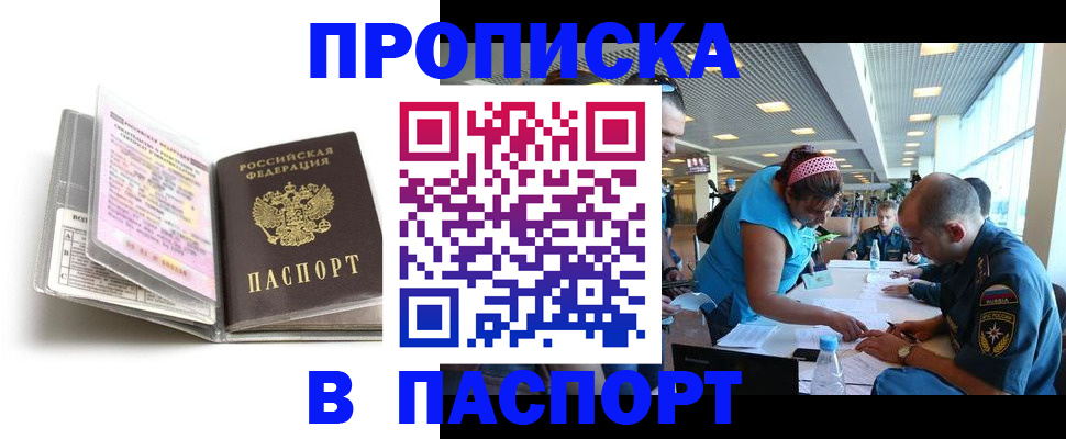 временная регистрация поиск в Челябинске