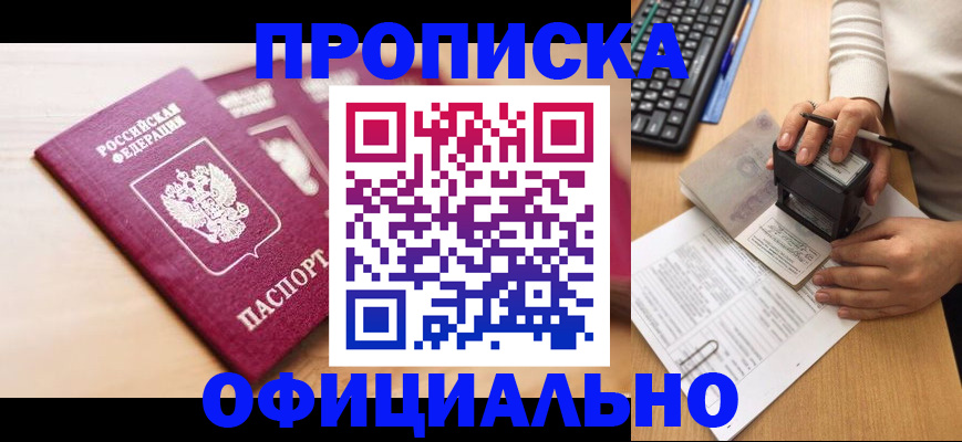 временная регистрация недорого в Челябинске