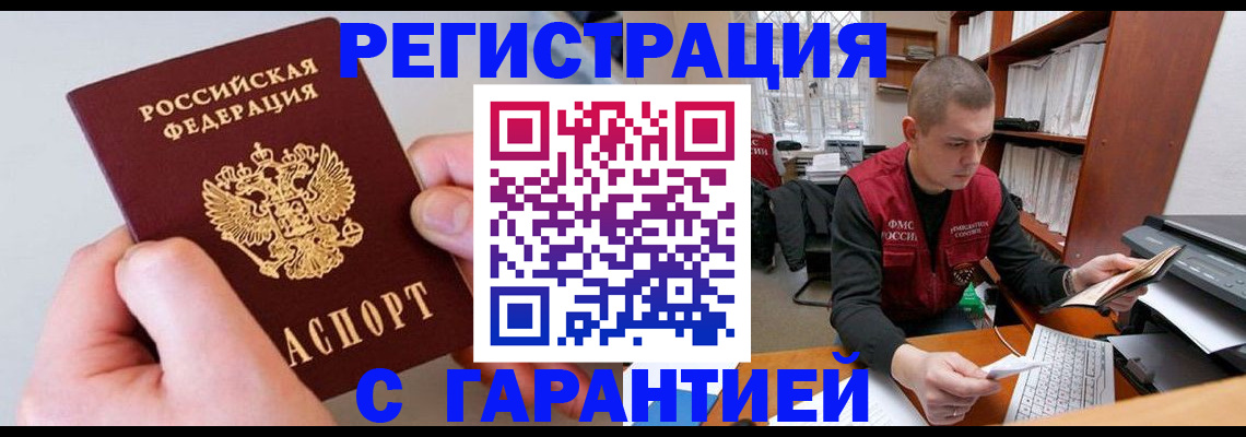 временная регистрация надежно в Челябинске