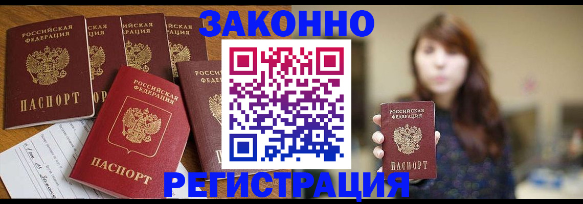прописка для кредита в Челябинске